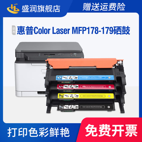 ColorLaserMFP178179硒鼓