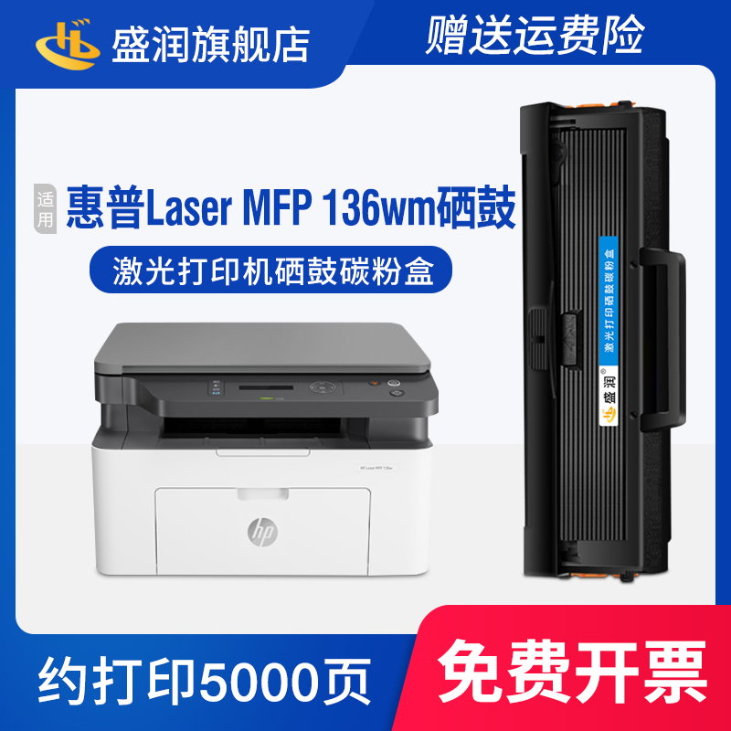 LaserMFP136wm硒鼓HP136W墨盒