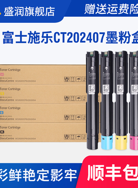 适用富士施乐CT202407墨粉CT202408硒鼓CT202409墨盒施乐CT202242复印机粉盒打印机感光鼓fuji Xerox墨粉息鼓