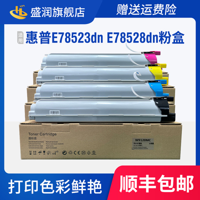 E78523dn硒鼓E78528dn粉盒墨粉
