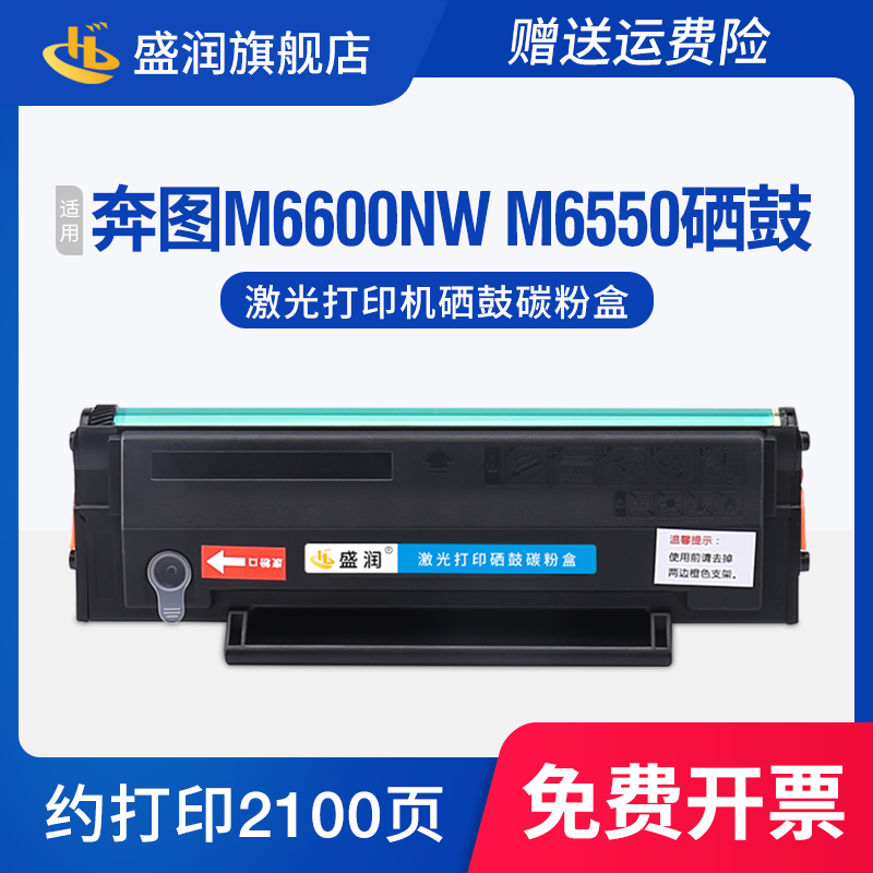 适用奔图Pantum M6500硒鼓PD-201碳粉盒M6600NW M6550NW P2200 P2500w打印机墨盒M6500NW M6500NWE M6600息鼓 办公设备/耗材/相关服务 硒鼓/粉盒 原图主图