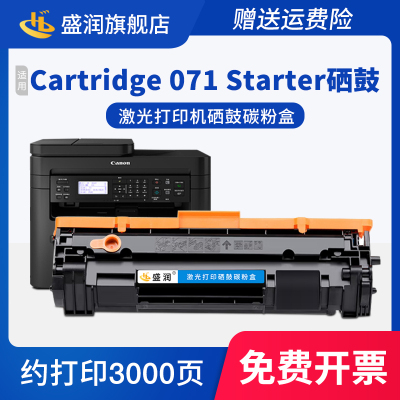 Cartridge071Starter硒鼓墨盒