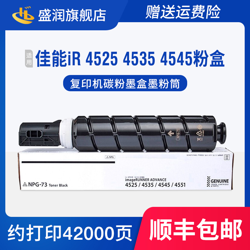 iR-4525453547514745粉盒碳粉