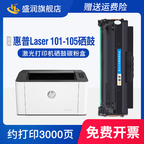 Laser101-105硒鼓打印机墨盒