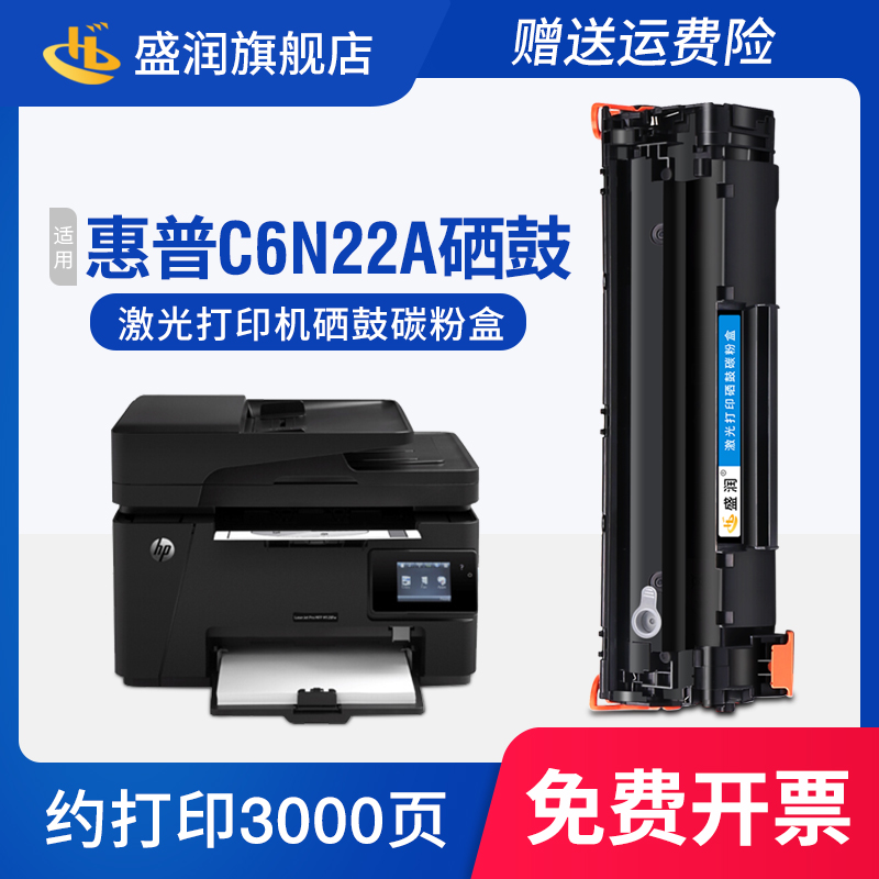 C6N22A打印机硒鼓C6N20AC6N21A