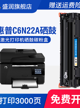 盛润适用惠普C6N22A打印机硒鼓HP C6N23A C6N20A C6N21A打印机墨盒激光多功能一体机碳粉盒可加墨晒鼓墨粉