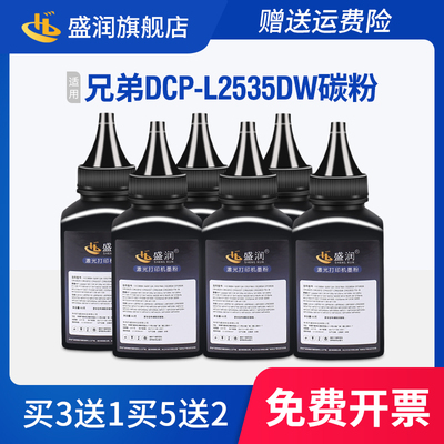 DCP-L2535dw打印机墨粉L2550DW