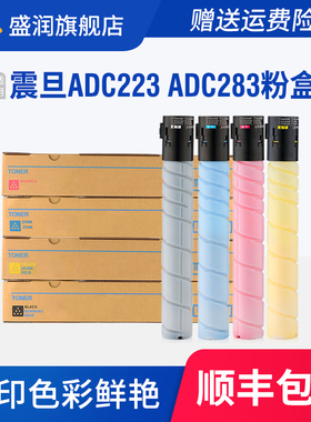 适用震旦ADC223复印机粉盒ADC283 ADC365 ADC366碳粉墨盒ADT-223碳粉盒ADC285 ADC286硒鼓ADC223S彩色墨粉盒