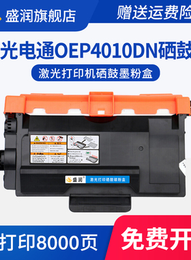 适用光电通OEP400DN硒鼓OEP4015DN MP4024DN粉盒OEP4010DN OEP4015DN MP4024DN打印机墨盒MP4020DN鼓架碳粉盒