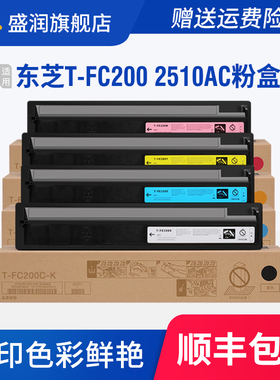 适用东芝T-FC200墨粉e-Studio 2000ac 2010AC 2500 2510AC复印机粉盒彩色碳粉打印机硒鼓Toshiba DP2010墨盒