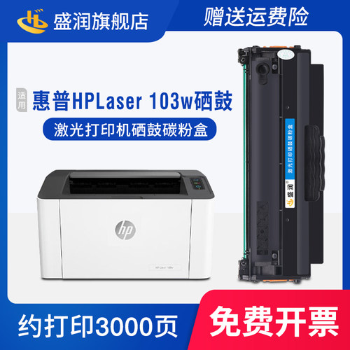 Laser103w硒鼓103w墨盒