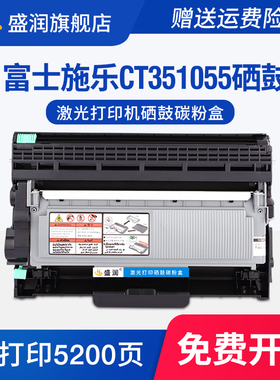 盛润适用富士施乐CT351055硒鼓Xerox CT202330墨盒CT202329粉盒墨粉Fuji Xerox激光打印机碳粉盒易加粉晒鼓