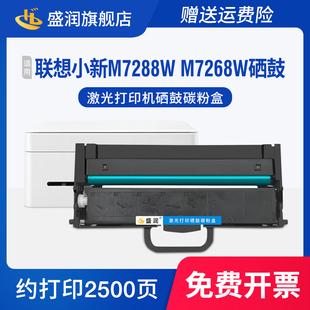 Pro 适用联想M7288w打印机硒鼓M7268W LJ2268墨盒M7208W LD2268鼓架墨粉 M7268小新Lenovo LT2268粉盒LJ2268W