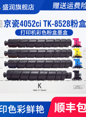 盛润适用京瓷TK-8528粉盒Kyocera TASKaIfa 4052ci打印机墨盒硒鼓碳粉复印机墨粉彩色感光鼓油墨京瓷4052晒鼓