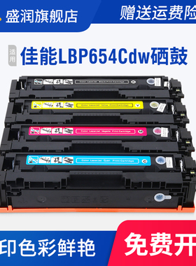 适用佳能MF654Cx LBP654Cdw LBP653Cdw打印机硒鼓imageCLASS LBP651C 652C LBP654Cx墨盒MF731Cdw MF732Cdw