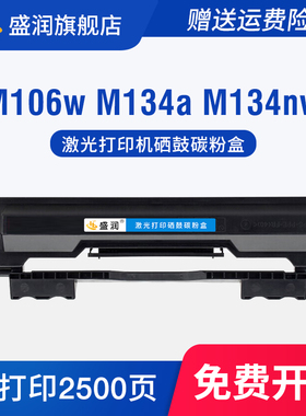 适用惠普M106w硒鼓M134a M134nw CF233A M106a打印机粉盒HP LaserJet Ultra M134FN/FP成像鼓M106a墨盒CF234A