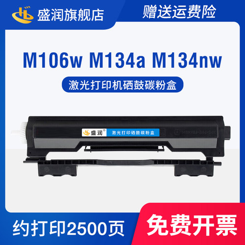 M134aM134nw硒鼓CF233A墨盒