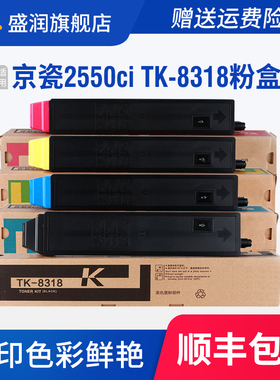 盛润适用京瓷TASKalfa 2550ci粉盒TK-8318碳粉墨粉墨盒Kyocora 2550ci复印机彩色硒鼓打印机粉盒套鼓粉筒油墨