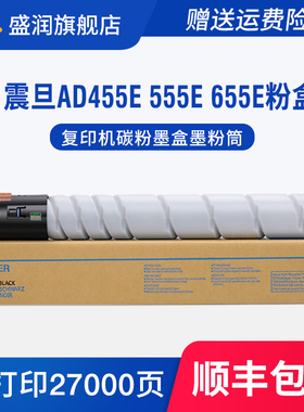 盛润适用震旦ADT455E碳粉盒AD655E AD455E复印机粉盒AD555E硒鼓A3激光复合机墨粉盒AURORA AD456E墨盒硒鼓