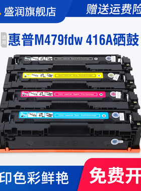 适用惠普M479fdn M479fdw硒鼓HP416A M454dw M454nw M454dn打印机墨盒Color LaserJetPro MFP M479dw M479fnw