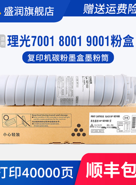 盛润适用理光MP6210D碳粉6001 7001 8001 9001粉盒MP6000 6500 7000 7500复印机墨粉筒Ricoh Aficio1060 1075