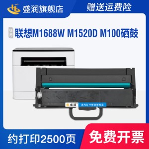 适用联想领像M1688W M1688DW硒鼓M1520D M1520W墨盒L100 M100W  M101DW M102打印机碳粉盒Lenovo L100 M100D