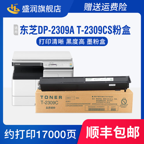 DP-2303A粉盒T-2309CS复印机墨粉