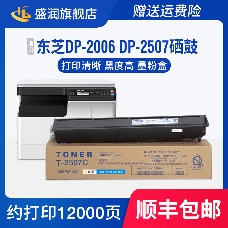 适用东芝DP-2507硒鼓Toshiba T-2507CS墨盒E-STUDIO 2006 2306 2506 2307 2507复印机碳粉T-2507C打印机粉盒