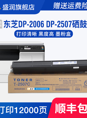 适用东芝DP-2507硒鼓Toshiba T-2507CS墨盒E-STUDIO 2006 2306 2506 2307 2507复印机碳粉T-2507C打印机粉盒
