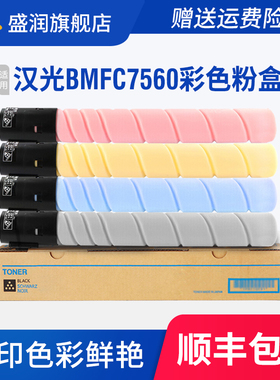 适用汉光BMFC7560墨粉打印机彩色墨盒HG-TN7560碳粉激光复印机碳粉墨盒复合机墨粉办公耗材