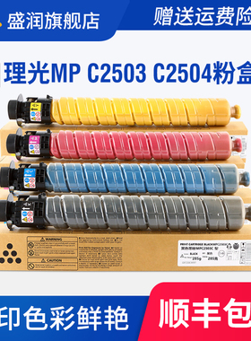 适用理光MPC2011sp碳粉c2503粉盒C2003 C2004 C2504exsp打印机墨粉Ricoh MP C2503SP  C2503HC复印机彩色墨盒