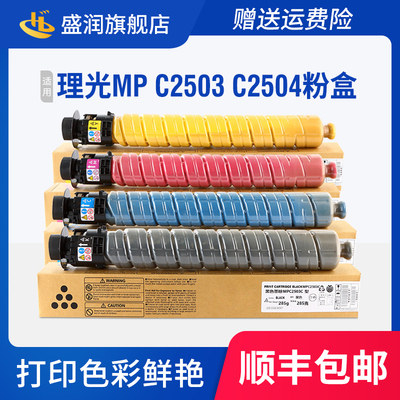 MPC2011sp碳粉c2503粉盒2004硒鼓