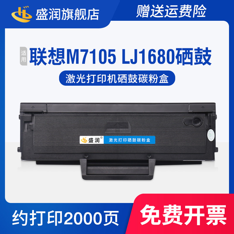 M7105硒鼓LJ1680LD1640H墨盒