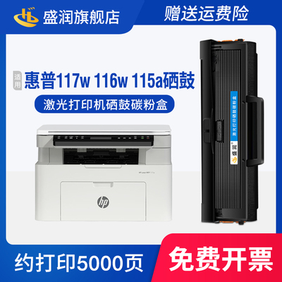 W1680X硒鼓116w墨盒117w115a