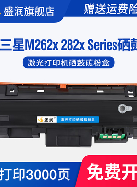 适用三星Samsung M262x 282x Series硒鼓M262x 282x打印机墨盒M2826ND M2876HN M2626激光一体机碳粉盒成像鼓