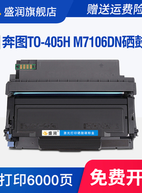 适用奔图TO-405H粉盒DO-405硒鼓M7106DN P3370DN Pantum M6705DN M6863FDN M7205FDN P3325DN M7125DN墨盒