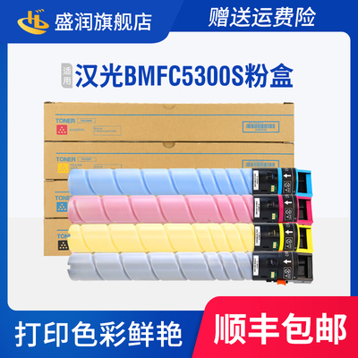 BMFC5300S粉盒碳粉打印机硒鼓