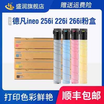 ineo+226i256i266复印机粉盒
