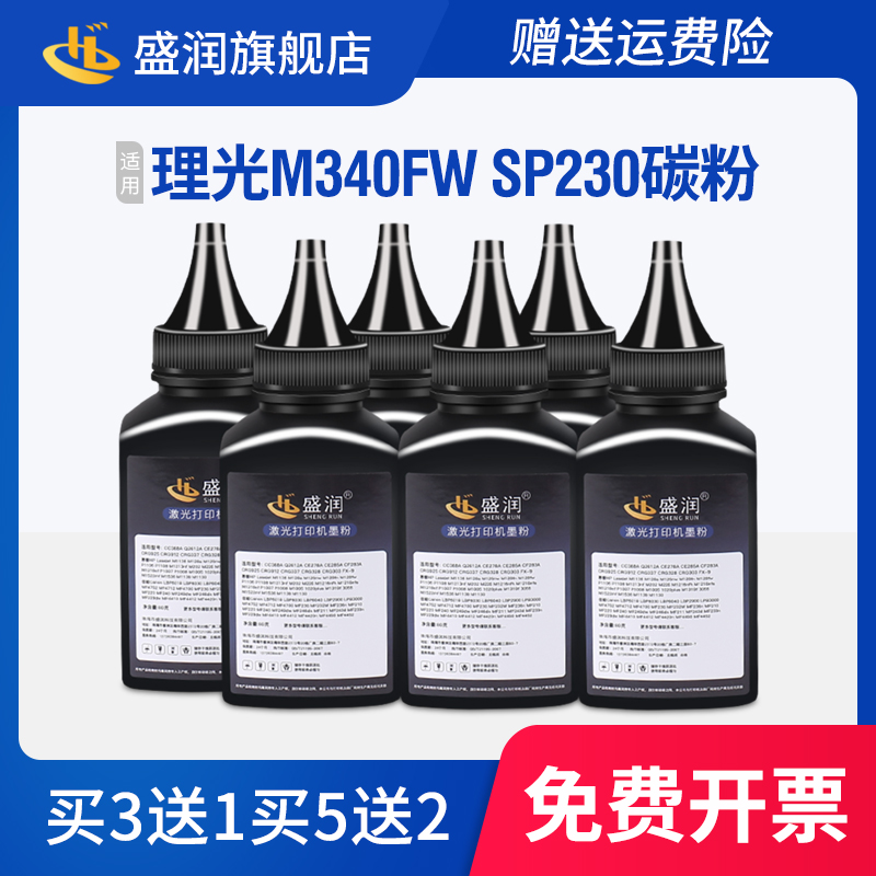 M340FW碳粉SP230打印机通用墨粉