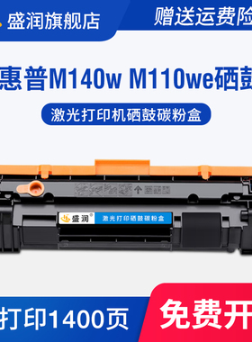 适用hp惠普M140w硒鼓M110we M139 MFP M140de打印机墨盒HP141A HP142A W1410A W1420A激光一体机碳粉盒墨粉