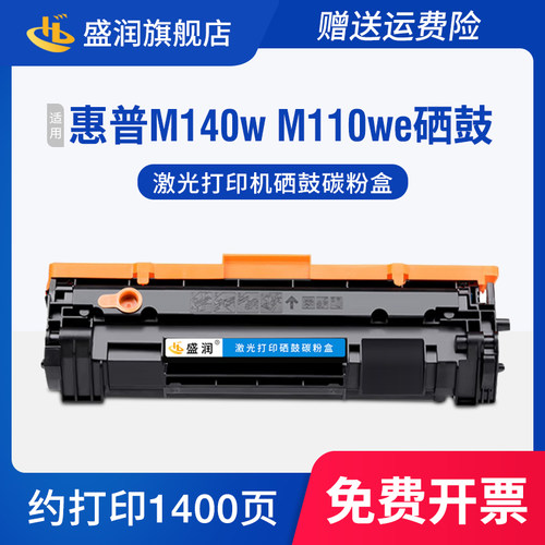 M140w硒鼓M110weM139打印机墨盒