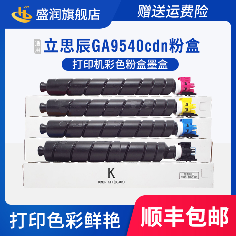 GA9540cdn粉盒TL-8568墨粉硒鼓