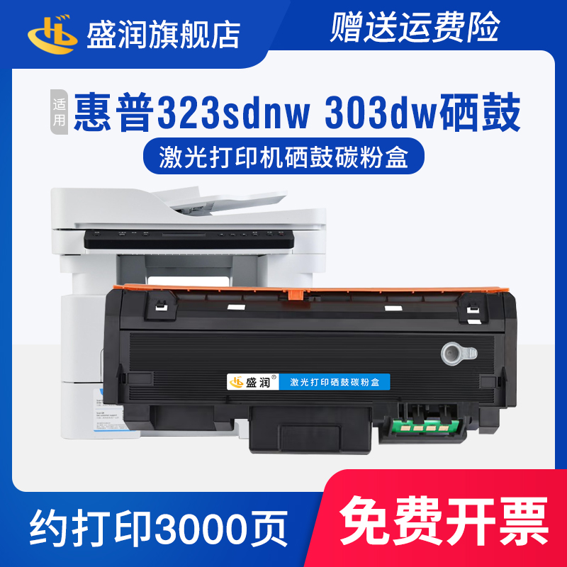 323sdnw硒鼓303dw墨盒W1810X181A