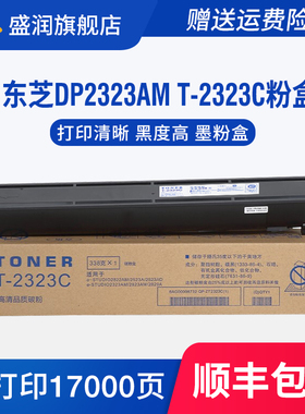 适用东芝DP2323AM粉盒Toshiba T-2323CS复印机墨粉e-STUDIO 2323AM硒鼓打印机墨盒T-2323C碳粉复合机dp2323am