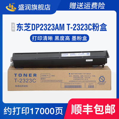 DP2323AM粉盒T-2323CS复印机墨粉