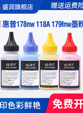 适用惠普HP118A墨粉HP Color Laser MFP 178nw 179fnw碳粉HP Color Laser 150a 150nw打印机彩色墨粉W2080A