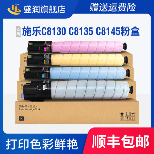 C8130C8135C8145打印机墨粉盒