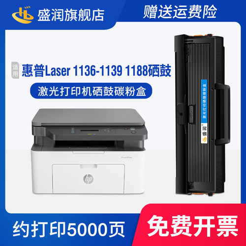 LaserMFP1136-11391188硒鼓