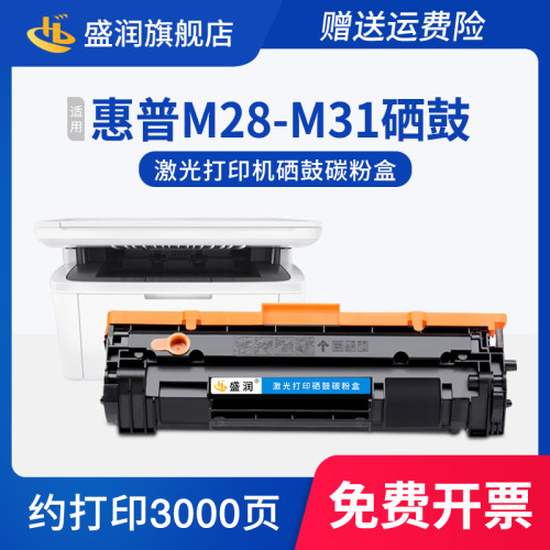 适用惠普M28-M31硒鼓打印机墨盒