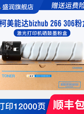 bizhub 266碳粉适用柯尼卡美能达bizhub 306硒鼓复印机墨粉盒TN222 KONICA MINOLTA柯美bizhub 266打印机墨盒